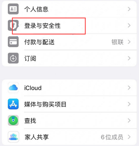 汇川苹果维修站分享手机号注册的Apple ID如何换成邮箱【图文教程】 