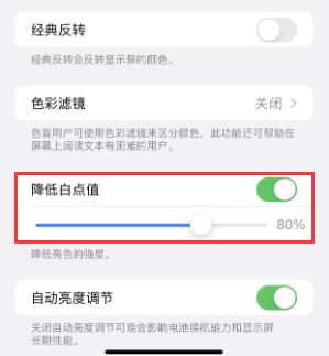 汇川苹果电池维修分享iPhone省电巧妙设置降低白点值 