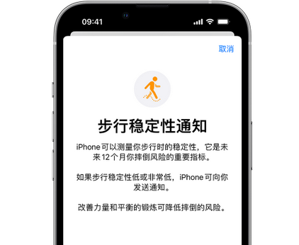 汇川iPhone手机维修如何在iPhone开启'步行稳定性通知' 