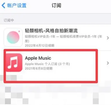 汇川apple维修店分享Apple Music怎么取消自动收费 