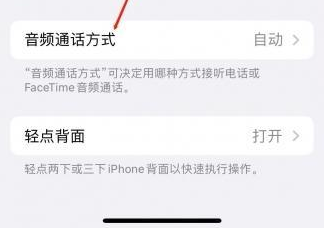 汇川苹果蓝牙维修店分享iPhone设置蓝牙设备接听电话方法