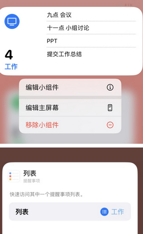 汇川苹果14维修店分享iPhone14如何设置主屏幕显示多个不同类型提醒事项