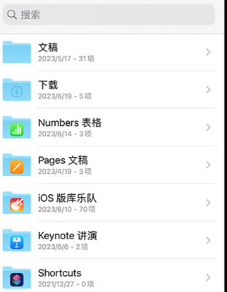 汇川apple维修中心分享iPhone文件应用中存储和找到下载文件
