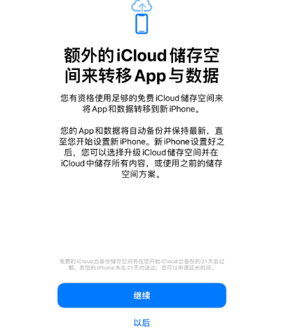 汇川苹果14维修网点分享iPhone14如何增加iCloud临时免费空间