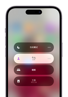 汇川苹果14维修中心分享在iPhone14上定制个人专注模式 
