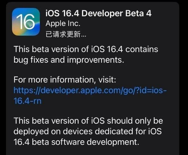 汇川苹果维修网点分享iOS 16.4 beta 4更新内容及升级建议 