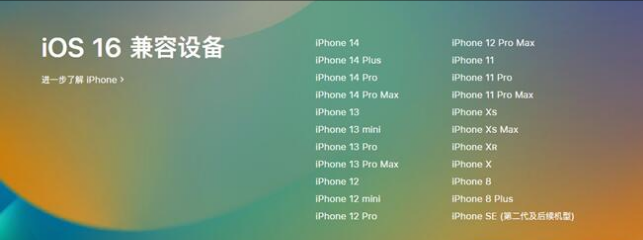 汇川苹果手机维修分享:iOS 16.4 Beta 3支持哪些机型升级？ 