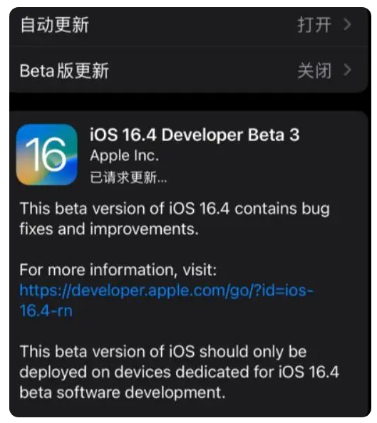 汇川苹果手机维修分享：iOS16.4Beta3更新了什么内容？ 