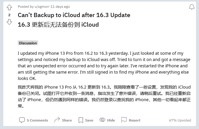 汇川苹果手机维修分享iOS 16.3 升级后多项 iCloud 服务无法同步怎么办 