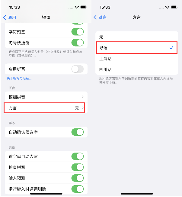 汇川苹果14服务点分享iPhone 14plus设置键盘粤语方言的方法 