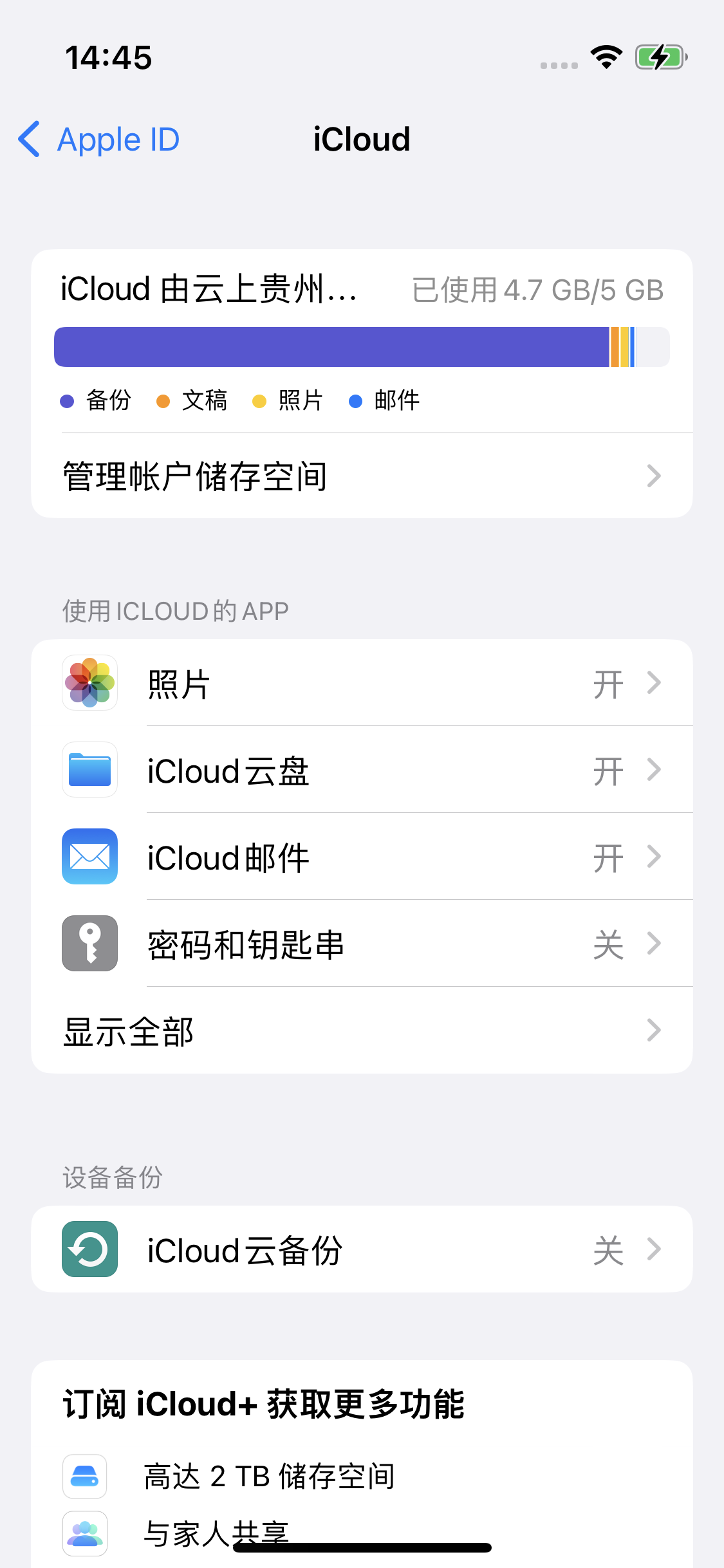 汇川苹果14维修分享iPhone 14 开启iCloud钥匙串方法 