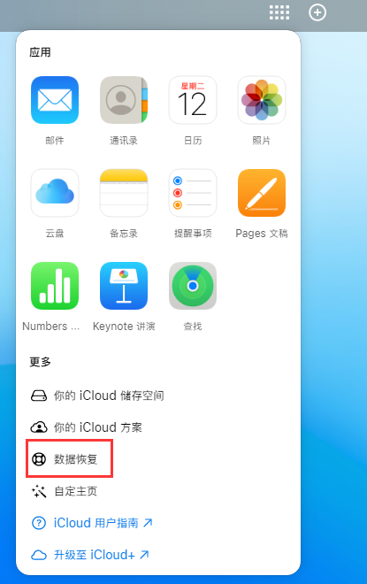 汇川苹果手机维修分享iPhone 小技巧：通过苹果 iCloud 官网恢复已删除的文件 