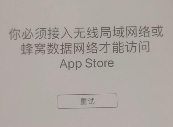 汇川苹果服务网点分享无法在 iPhone 上打开 App Store 怎么办 