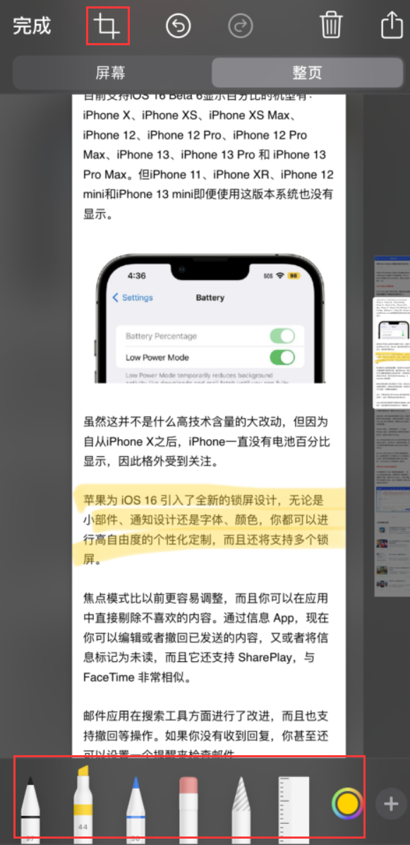 汇川苹果手机维修分享小技巧：在 iPhone 上给截屏图片做标记 