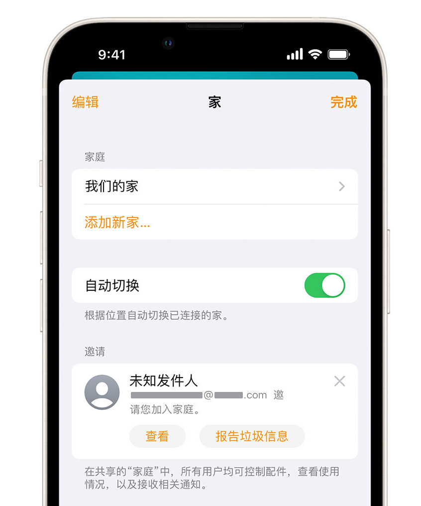 汇川苹果手机维修分享iPhone 小技巧：在“家庭”应用中删除和举报垃圾邀请 