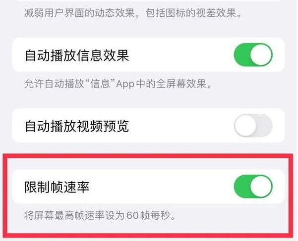 汇川苹果13维修分享iPhone13 Pro高刷是否可以手动控制 