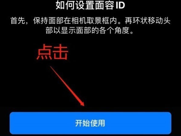 汇川苹果13维修分享iPhone 13可以录入几个面容ID 