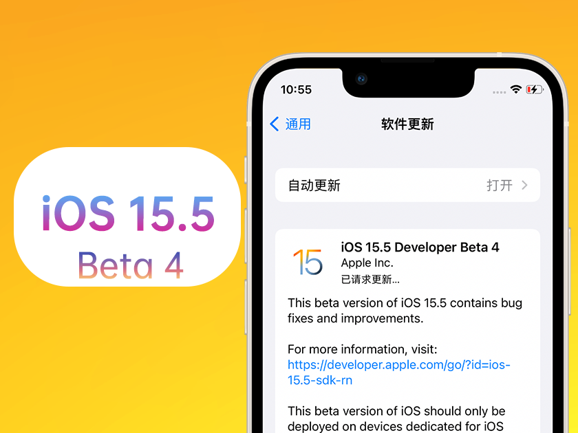 汇川苹果手机维修分享iOS 15.5 Beta4优缺点汇总 