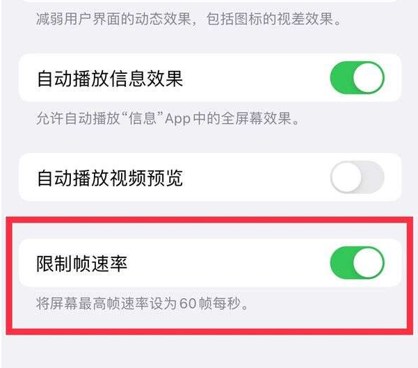 汇川苹果13维修分享iPhone13 Pro高刷设置方法 