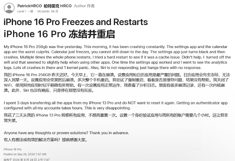 汇川苹果16维修分享iPhone 16 Pro / Max 用户遇随机卡死 / 重启问题 