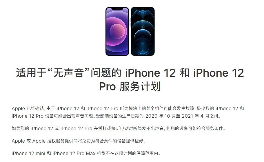 汇川苹果手机维修分享iPhone 12/Pro 拨打或接听电话时无声音怎么办 