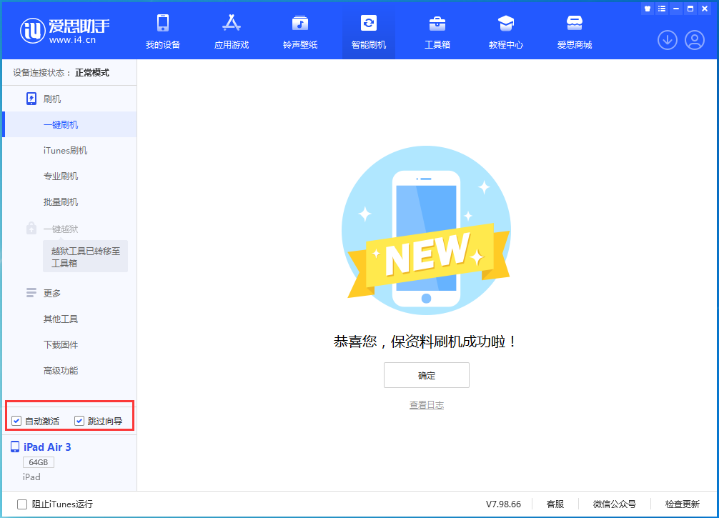 汇川苹果手机维修分享iOS 15.7.3 RC版升级_iOS 15.7.3 RC版一键刷机教程 