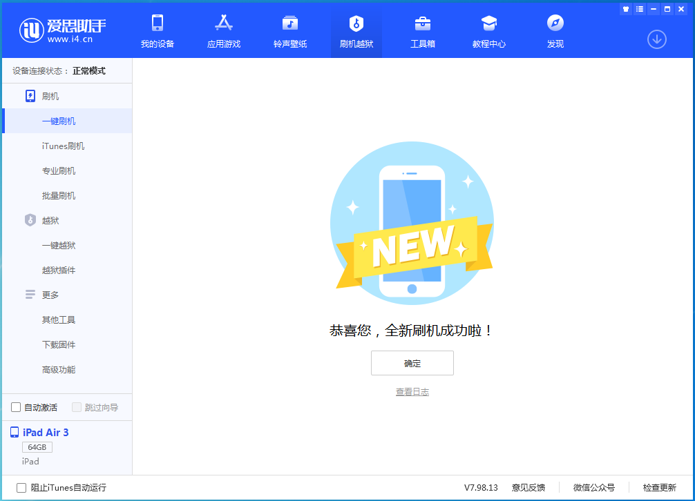 汇川苹果手机维修分享iOS 15.7.1 RC版升级_iOS 15.7.1 RC版一键刷机教程 