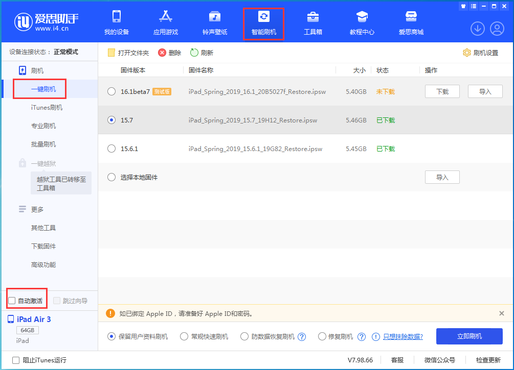 汇川苹果手机维修分享iOS 15.7正式版刷机_iOS 15.7正式版一键升级教程 