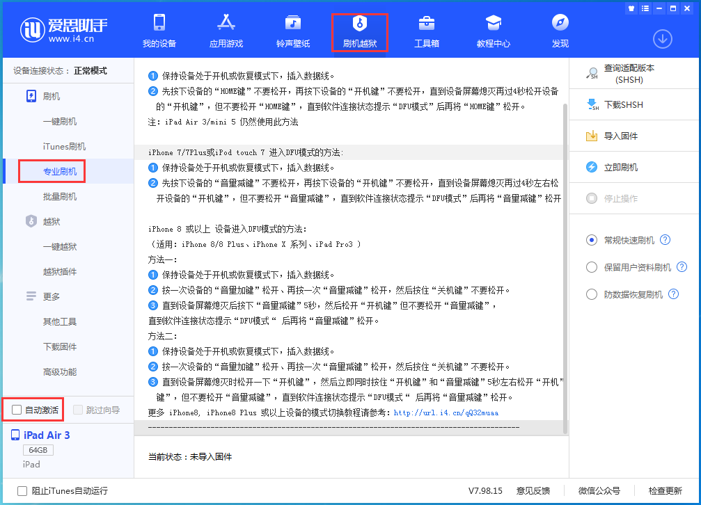 汇川苹果手机维修分享iOS 14.5 测试版_iOS 14.5 测试版一键刷机教程 